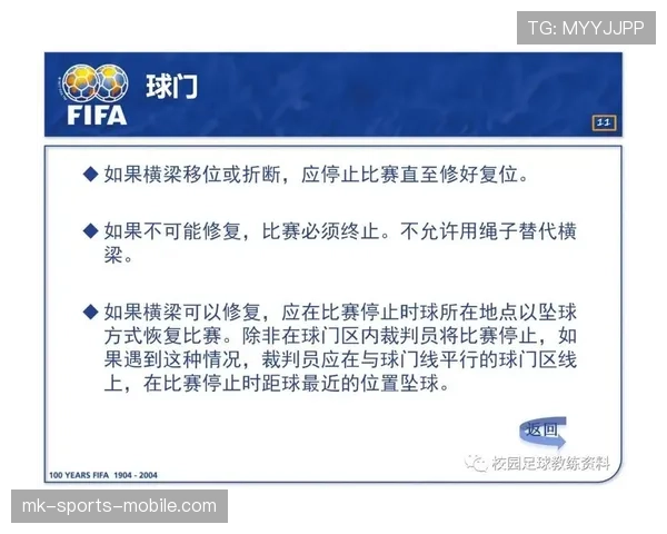 裁判坠球情况下足球比赛规则如何判罚解析